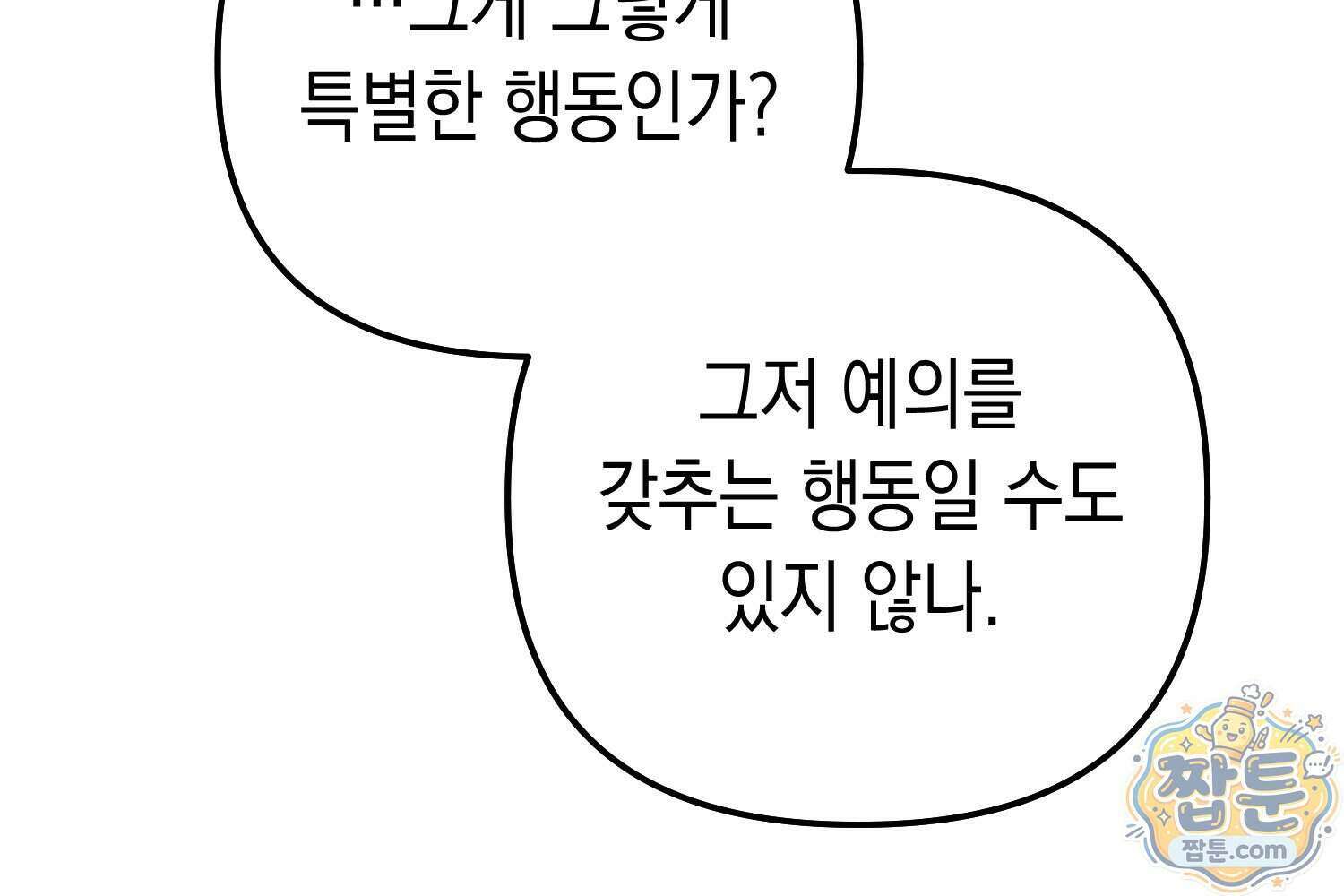 힘숨찐 어린이가 아빠를 찾습니다 45화 24