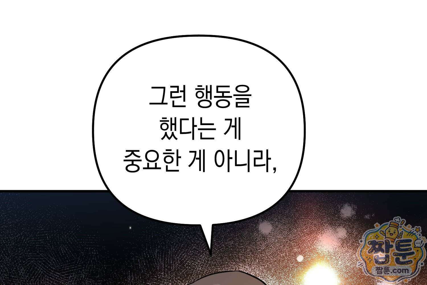 힘숨찐 어린이가 아빠를 찾습니다 45화 26