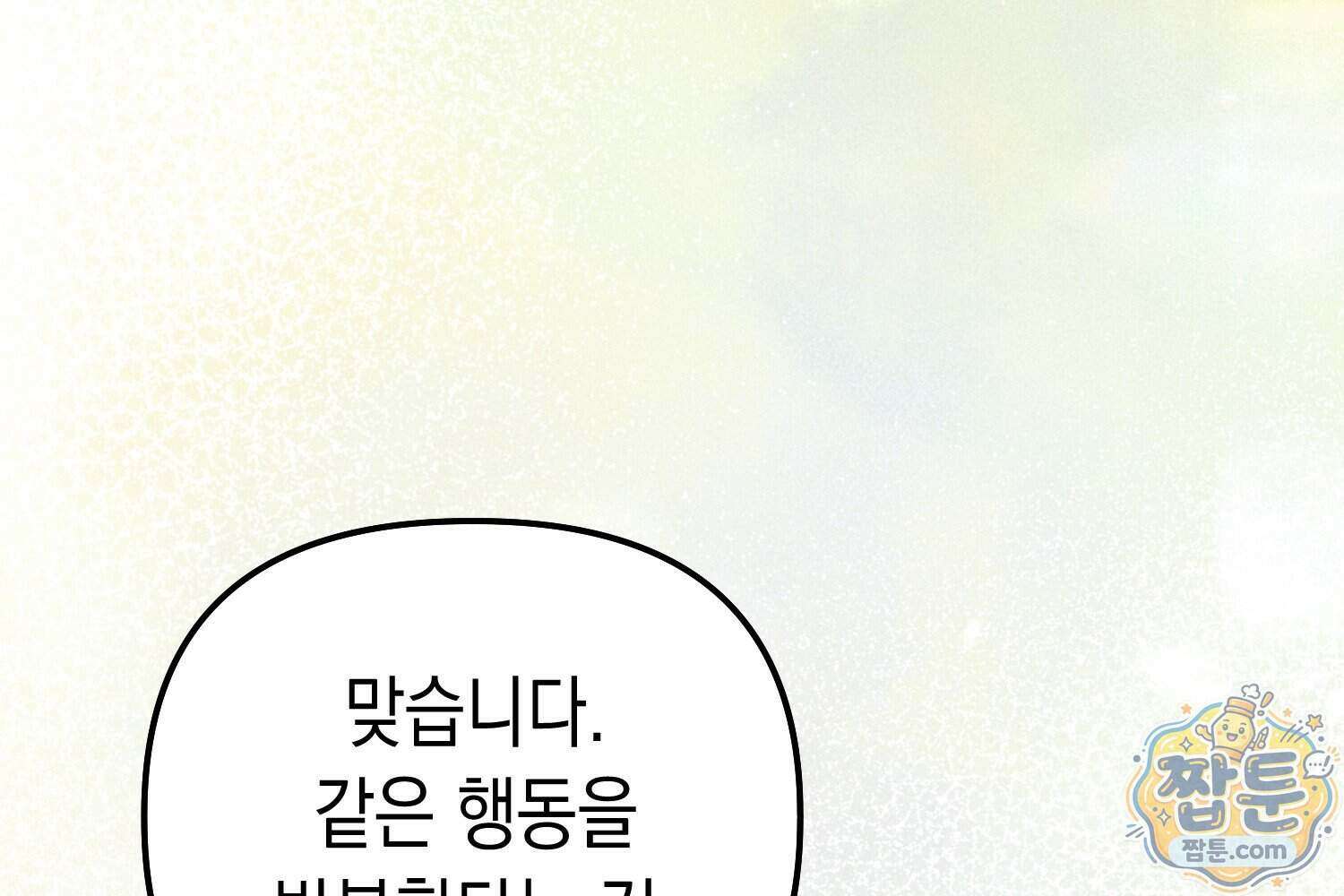 힘숨찐 어린이가 아빠를 찾습니다 45화 30