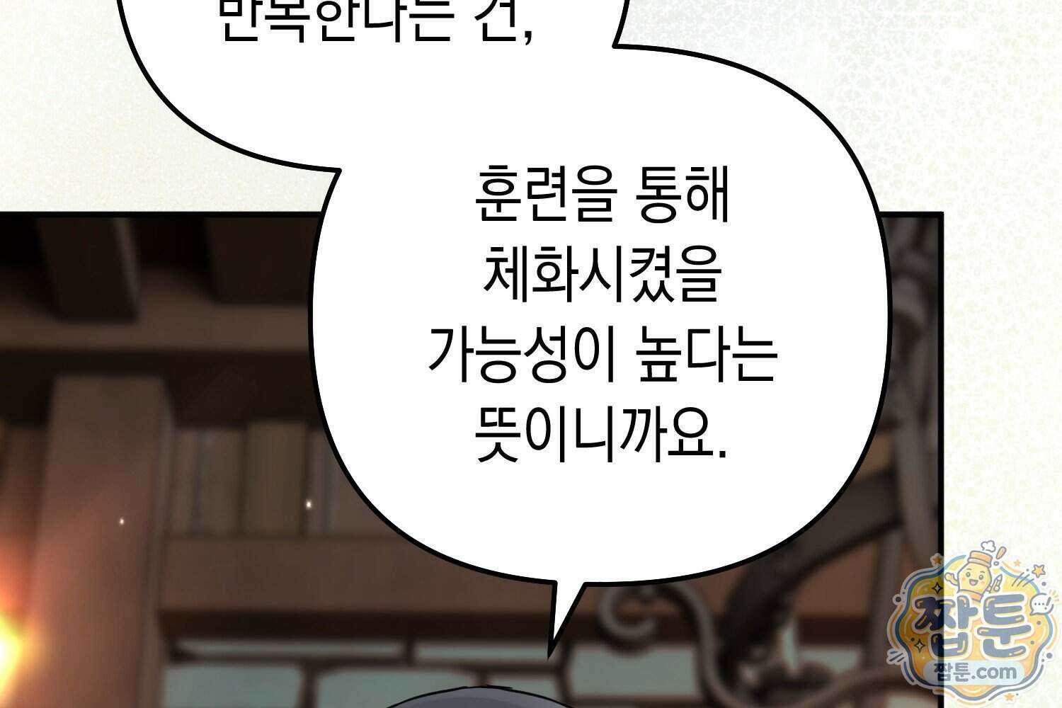힘숨찐 어린이가 아빠를 찾습니다 45화 31