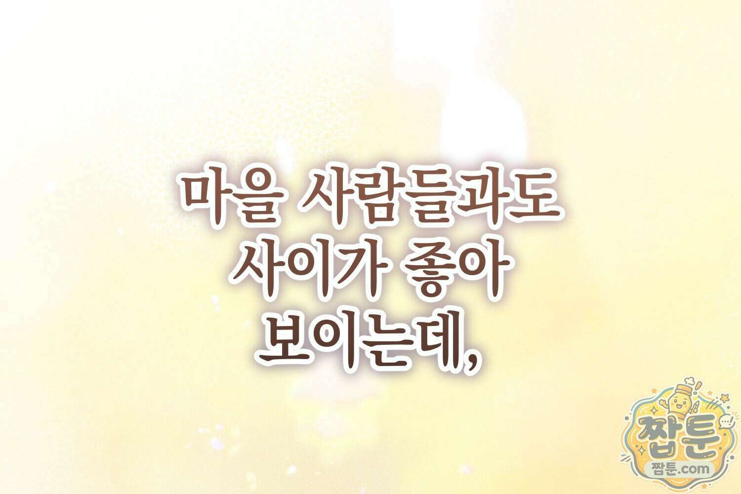 힘숨찐 어린이가 아빠를 찾습니다 45화 38