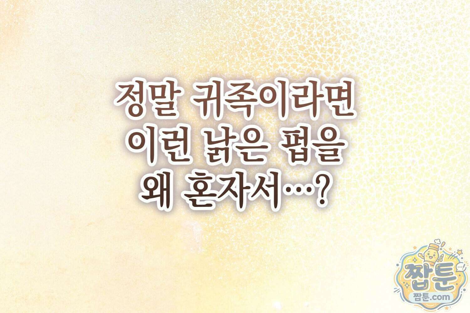 힘숨찐 어린이가 아빠를 찾습니다 45화 42