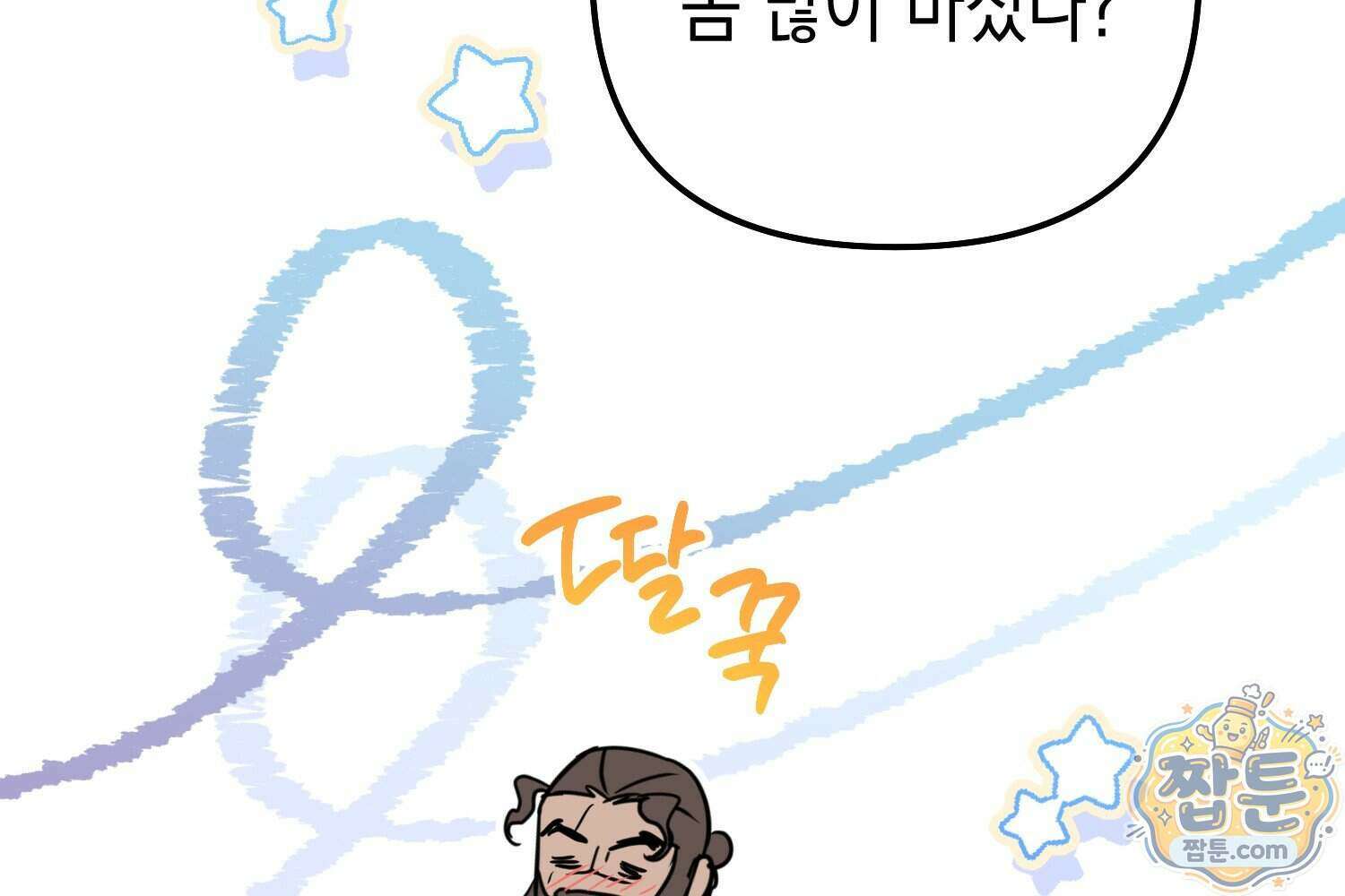 힘숨찐 어린이가 아빠를 찾습니다 45화 55