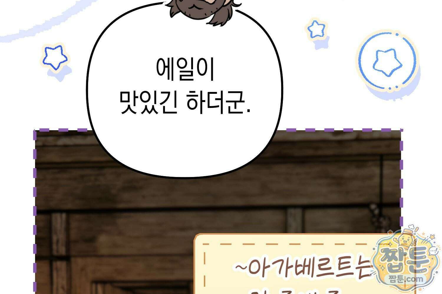 힘숨찐 어린이가 아빠를 찾습니다 45화 56