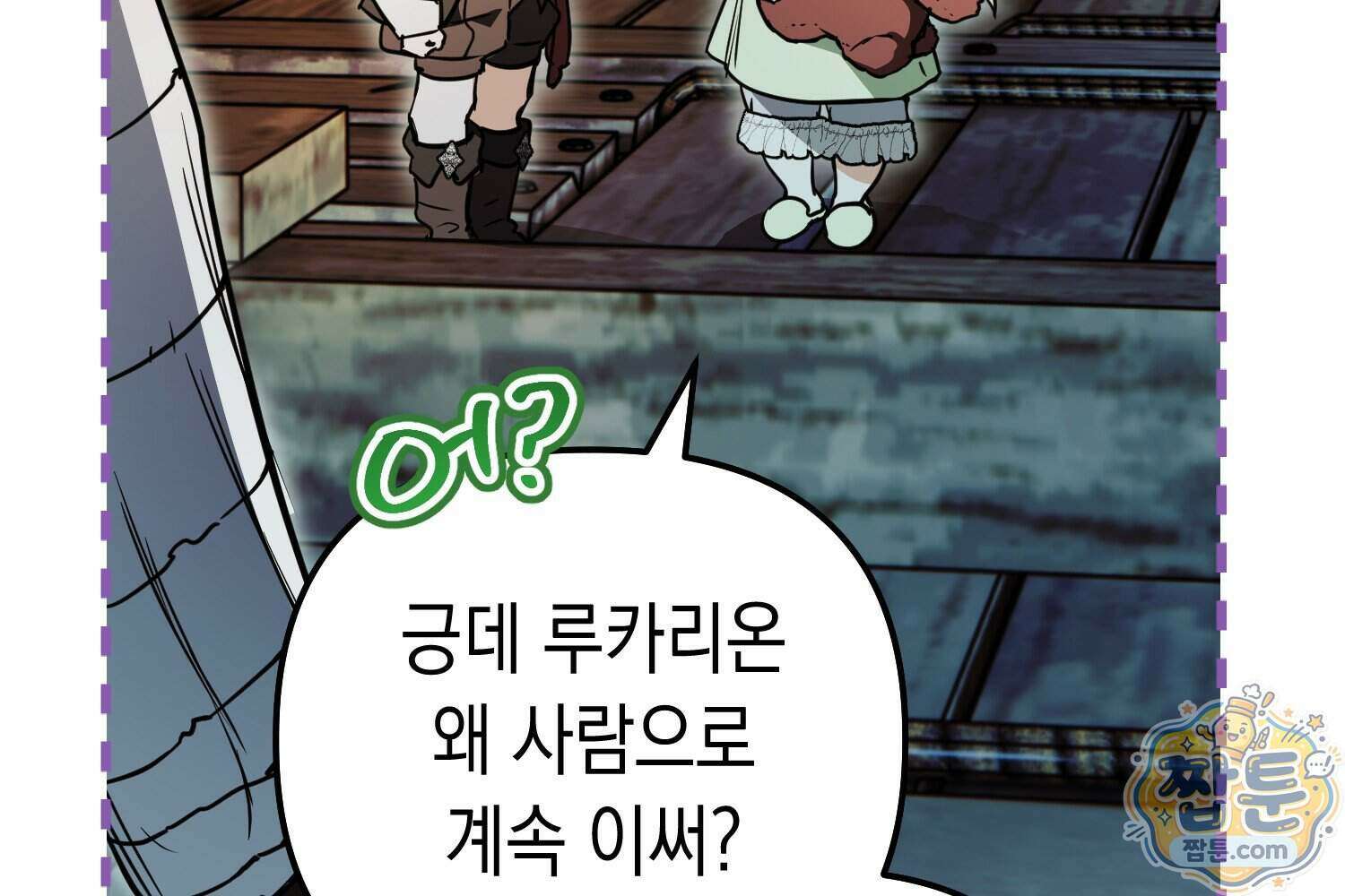 힘숨찐 어린이가 아빠를 찾습니다 45화 58