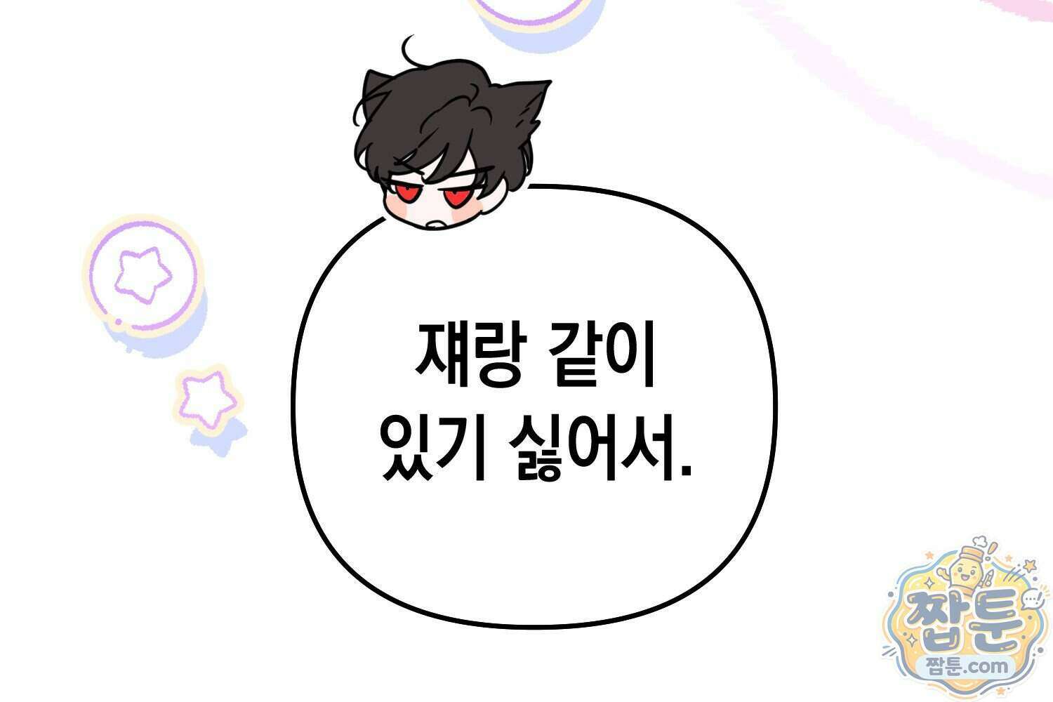 힘숨찐 어린이가 아빠를 찾습니다 45화 61