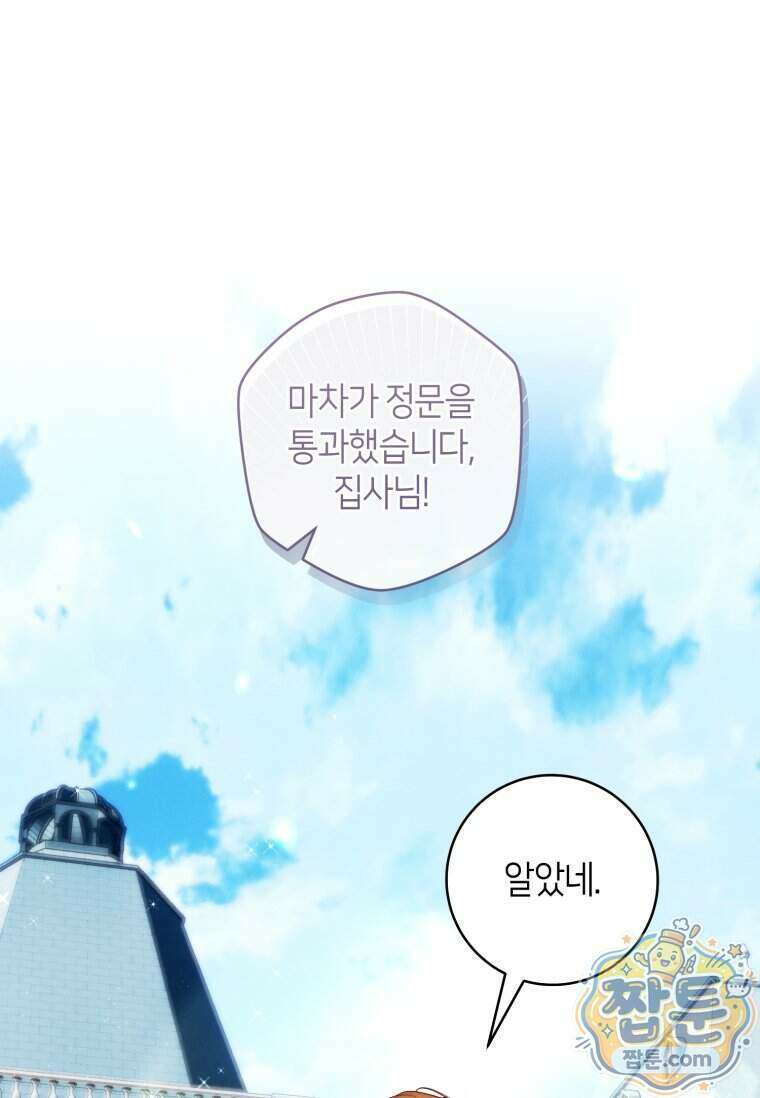 이 결혼은 반드시 성공합니다 66화 1