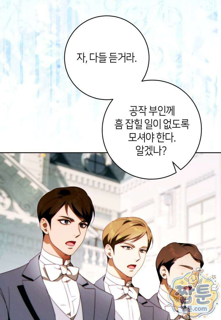 이 결혼은 반드시 성공합니다 66화 3