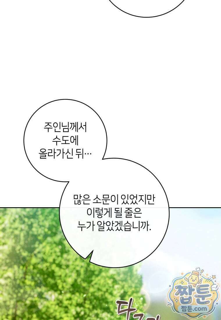 이 결혼은 반드시 성공합니다 66화 7