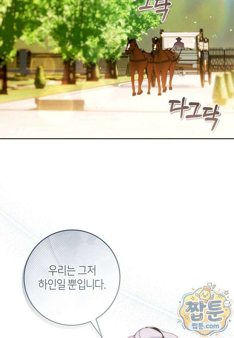 이 결혼은 반드시 성공합니다 66화 8