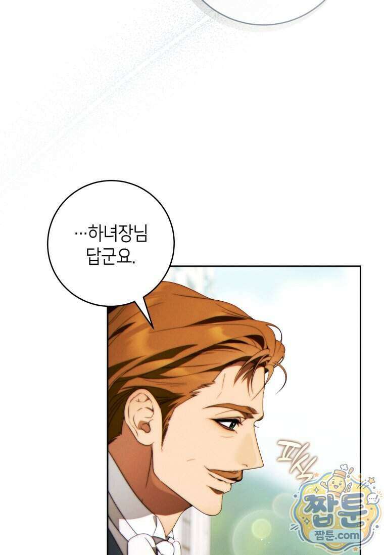 이 결혼은 반드시 성공합니다 66화 10