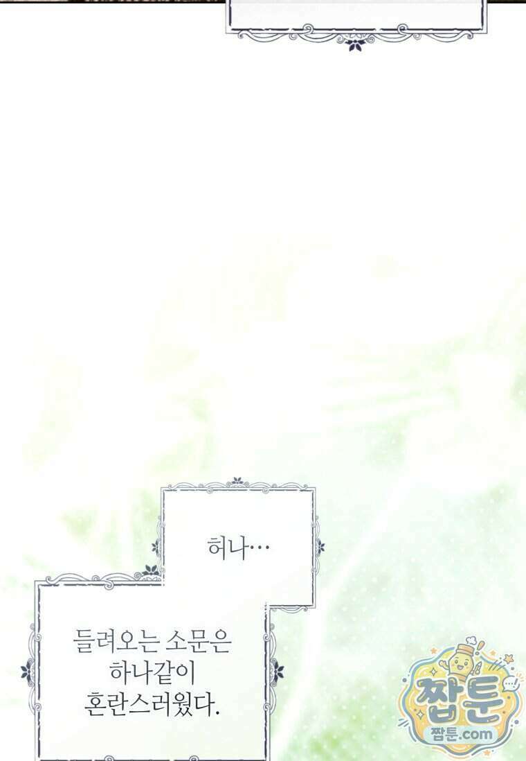 이 결혼은 반드시 성공합니다 66화 13