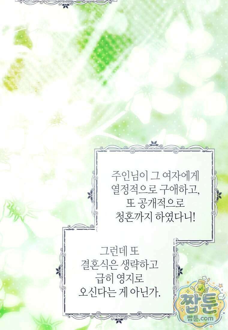 이 결혼은 반드시 성공합니다 66화 14