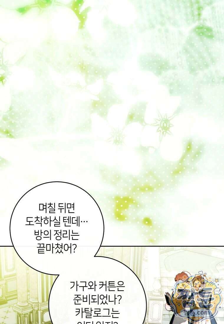 이 결혼은 반드시 성공합니다 66화 15