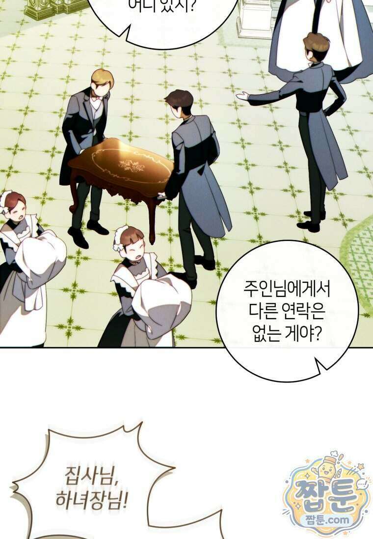 이 결혼은 반드시 성공합니다 66화 16