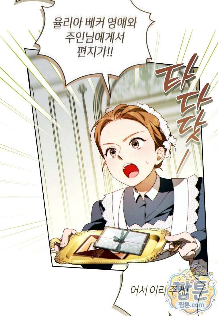 이 결혼은 반드시 성공합니다 66화 17