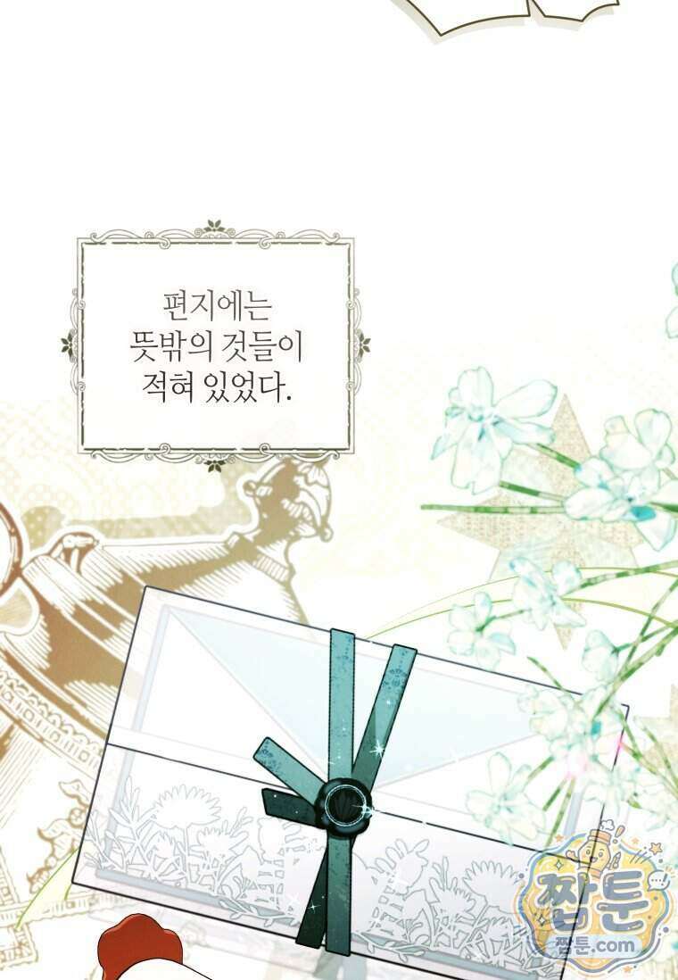 이 결혼은 반드시 성공합니다 66화 18