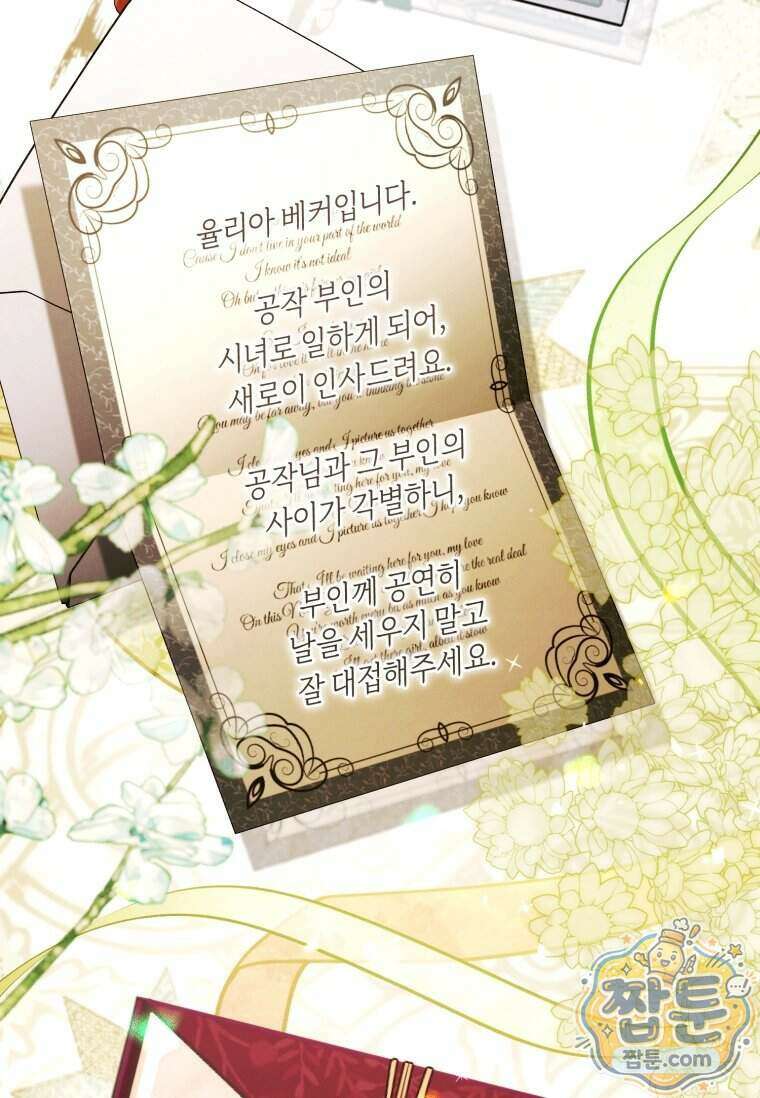 이 결혼은 반드시 성공합니다 66화 19