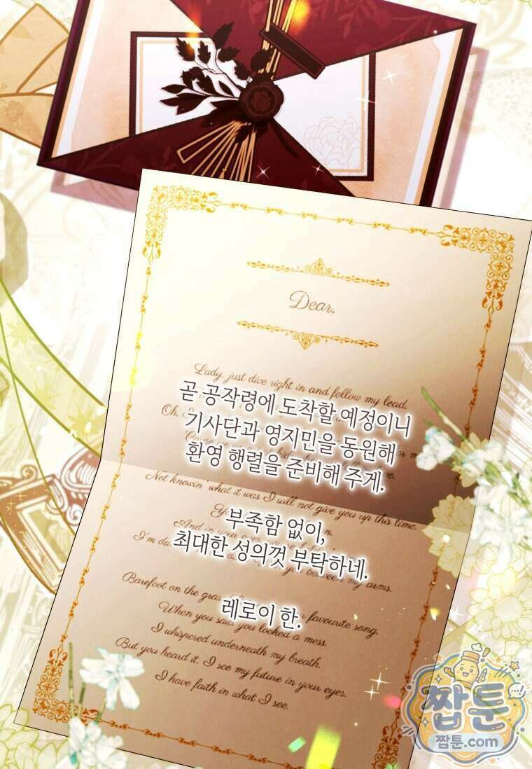 이 결혼은 반드시 성공합니다 66화 20