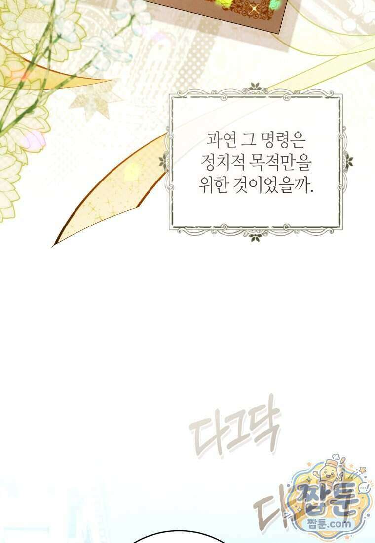 이 결혼은 반드시 성공합니다 66화 21