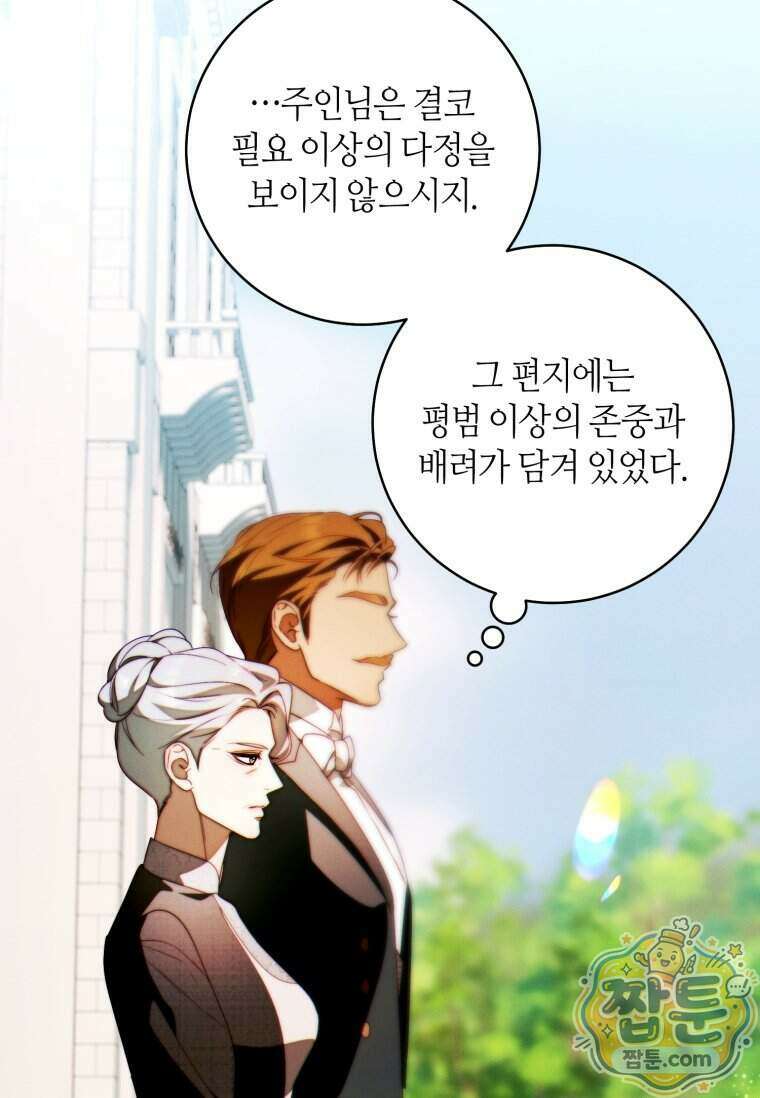 이 결혼은 반드시 성공합니다 66화 22
