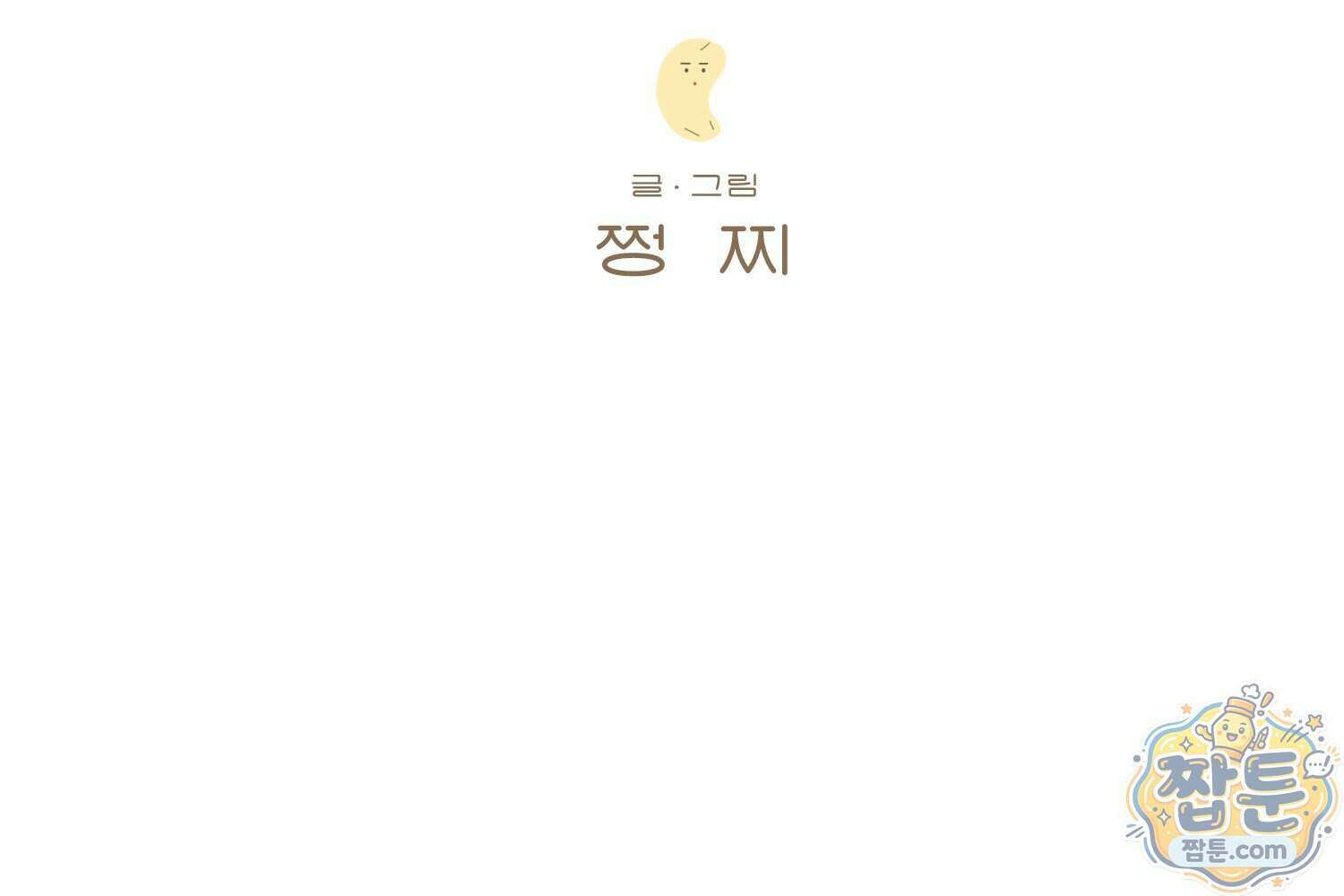 땅콩일기 스페셜 24화 2