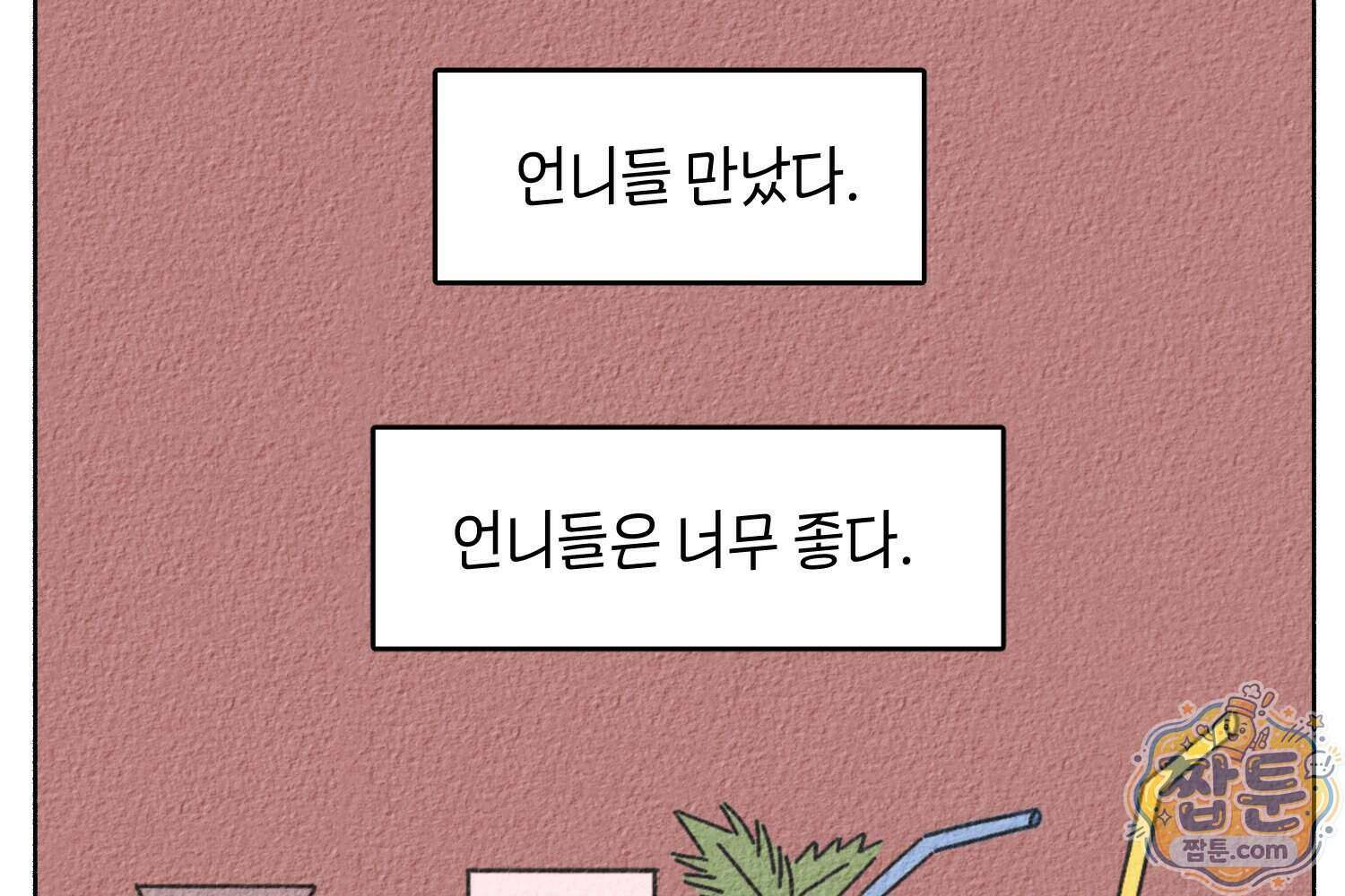 땅콩일기 스페셜 24화 5
