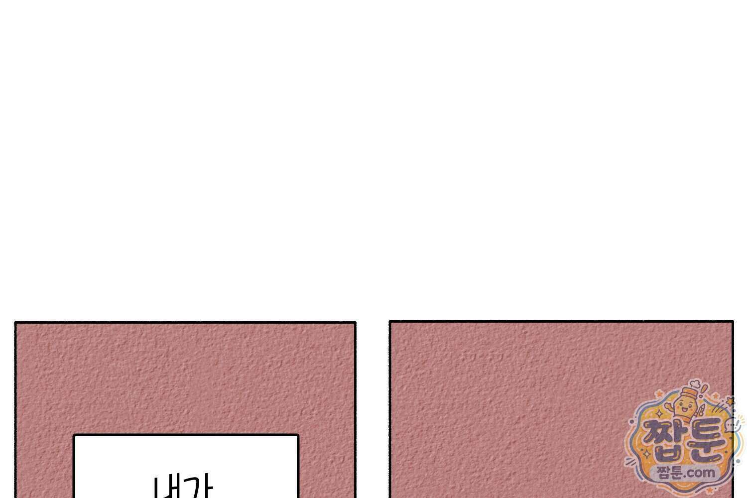 땅콩일기 스페셜 24화 8