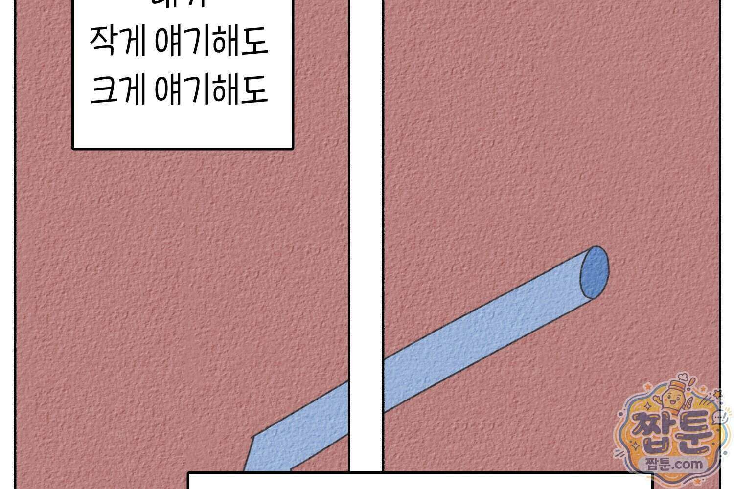 땅콩일기 스페셜 24화 9