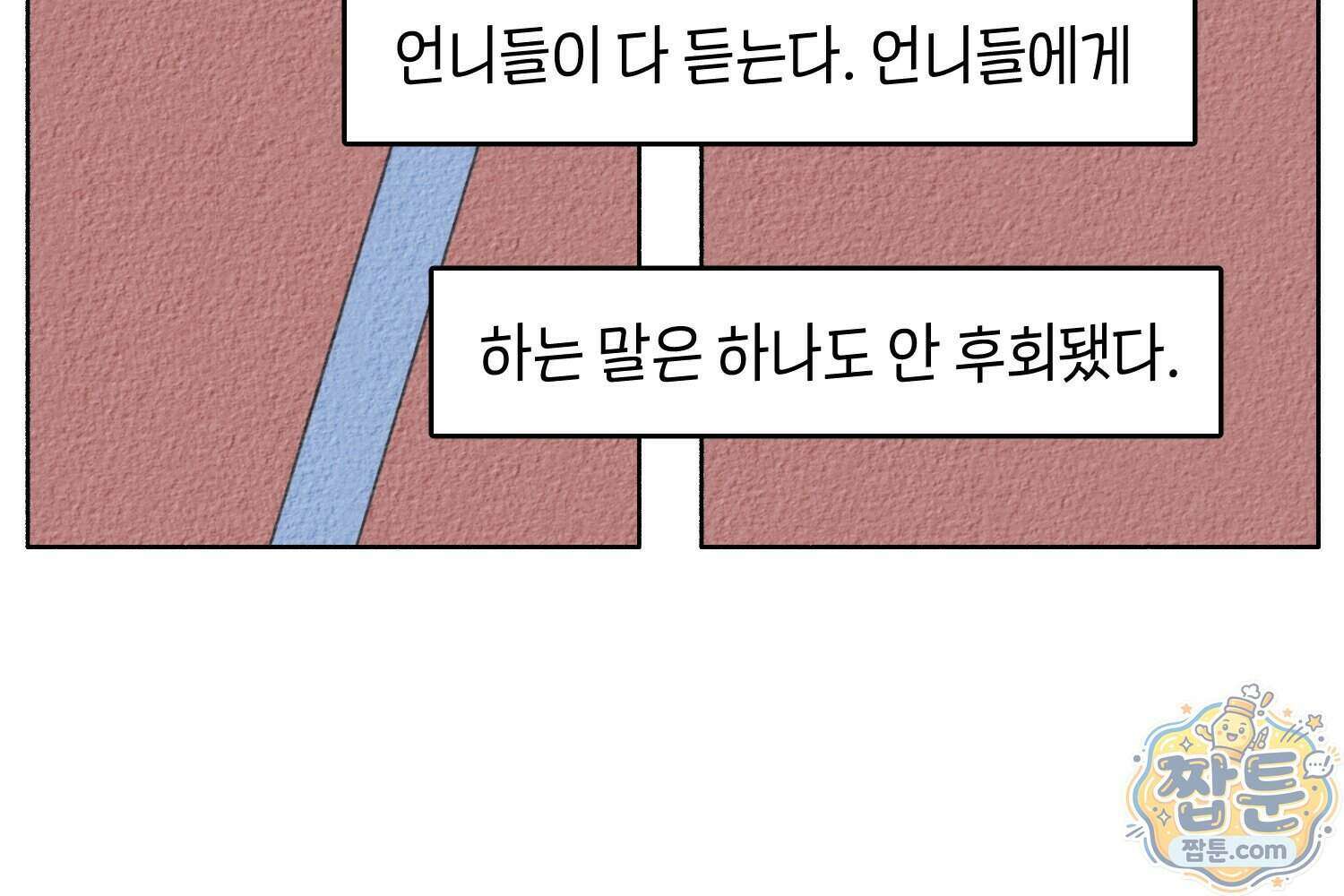 땅콩일기 스페셜 24화 10