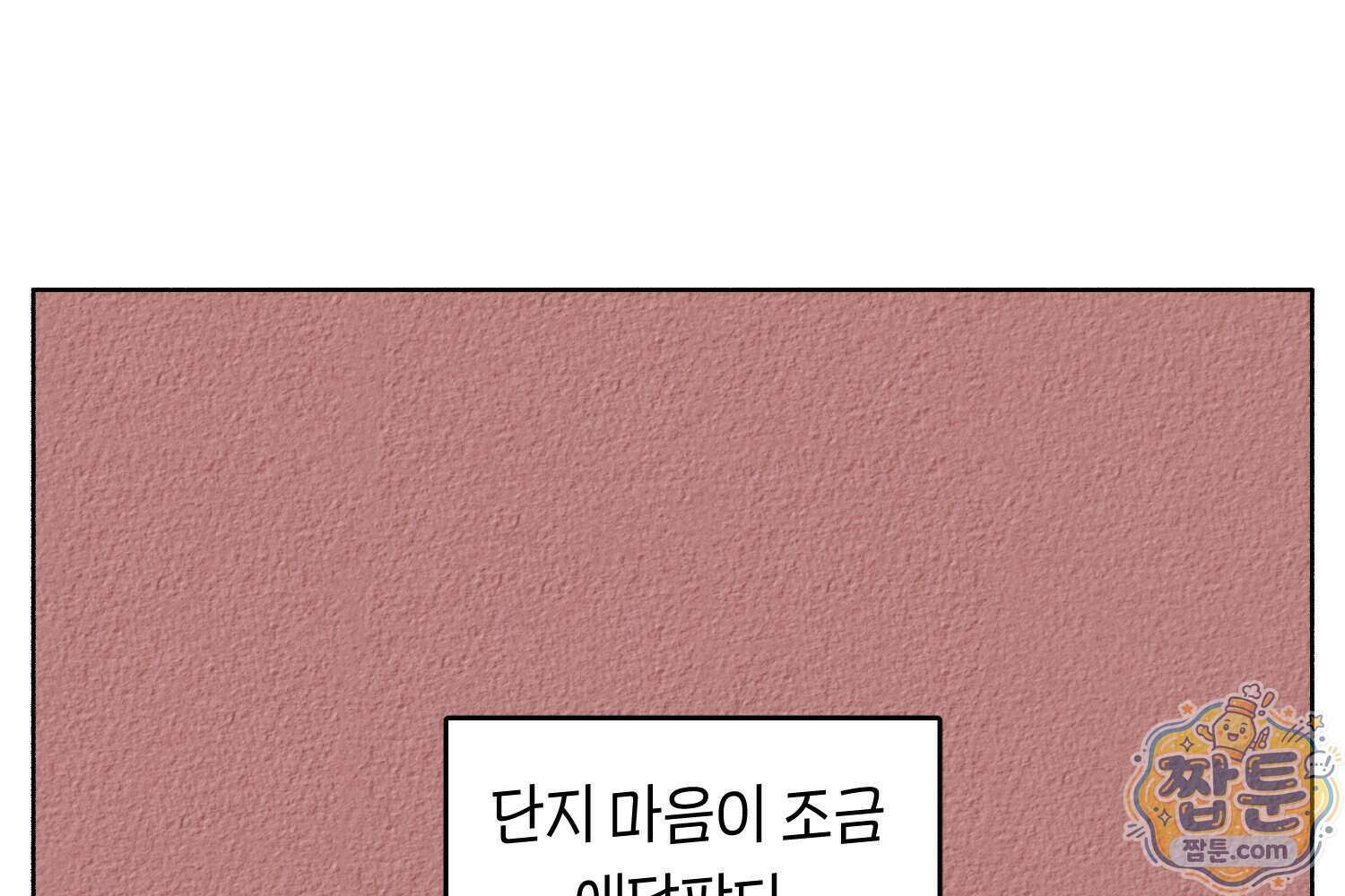 땅콩일기 스페셜 24화 12