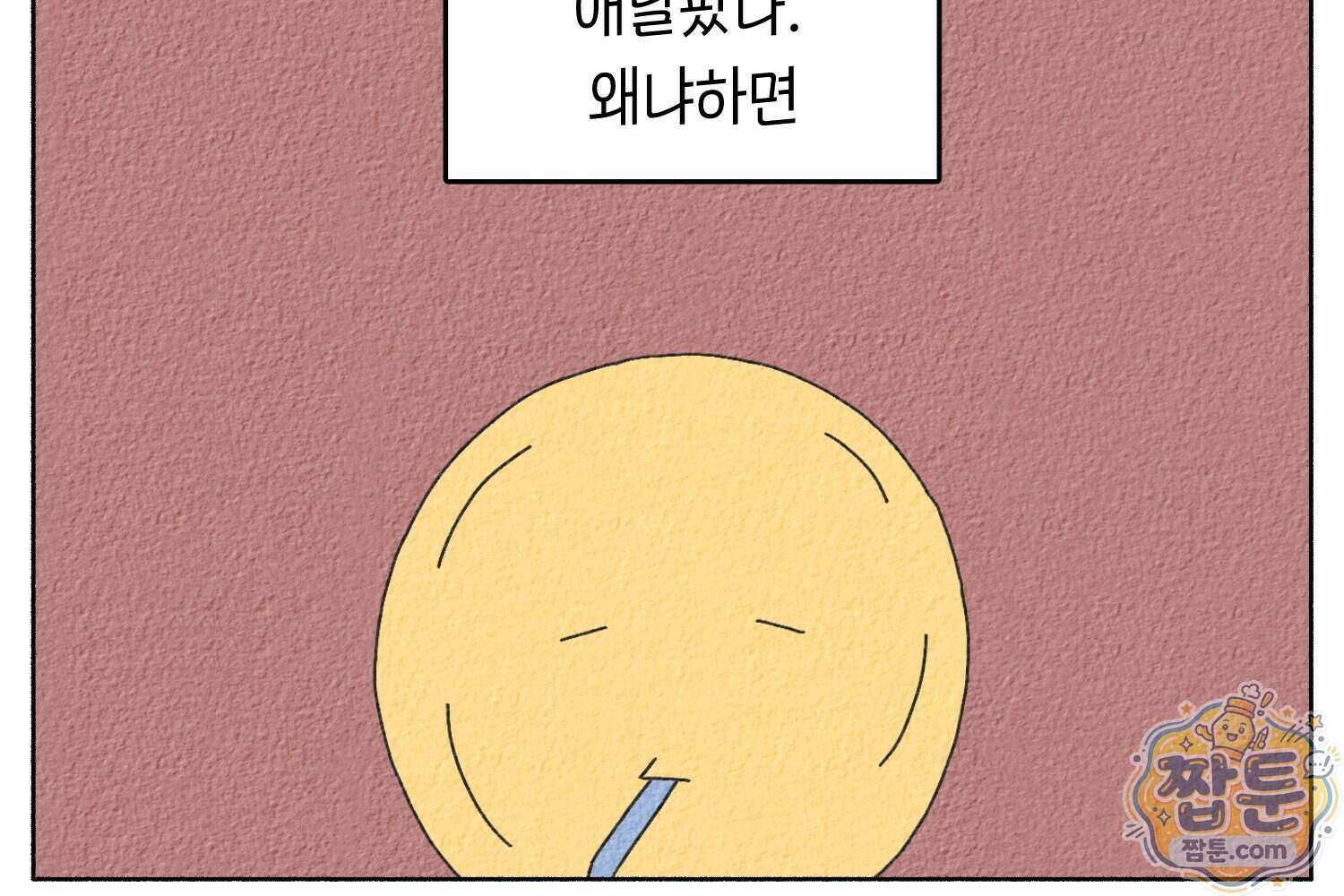 땅콩일기 스페셜 24화 13