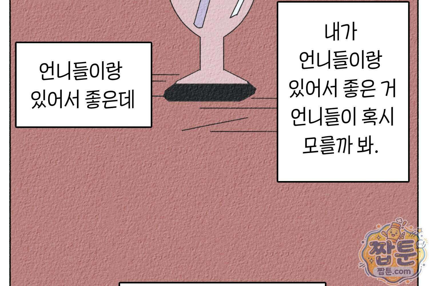 땅콩일기 스페셜 24화 16