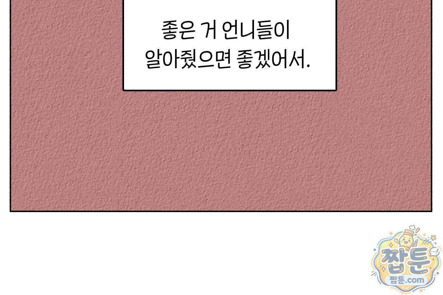 땅콩일기 스페셜 24화 17