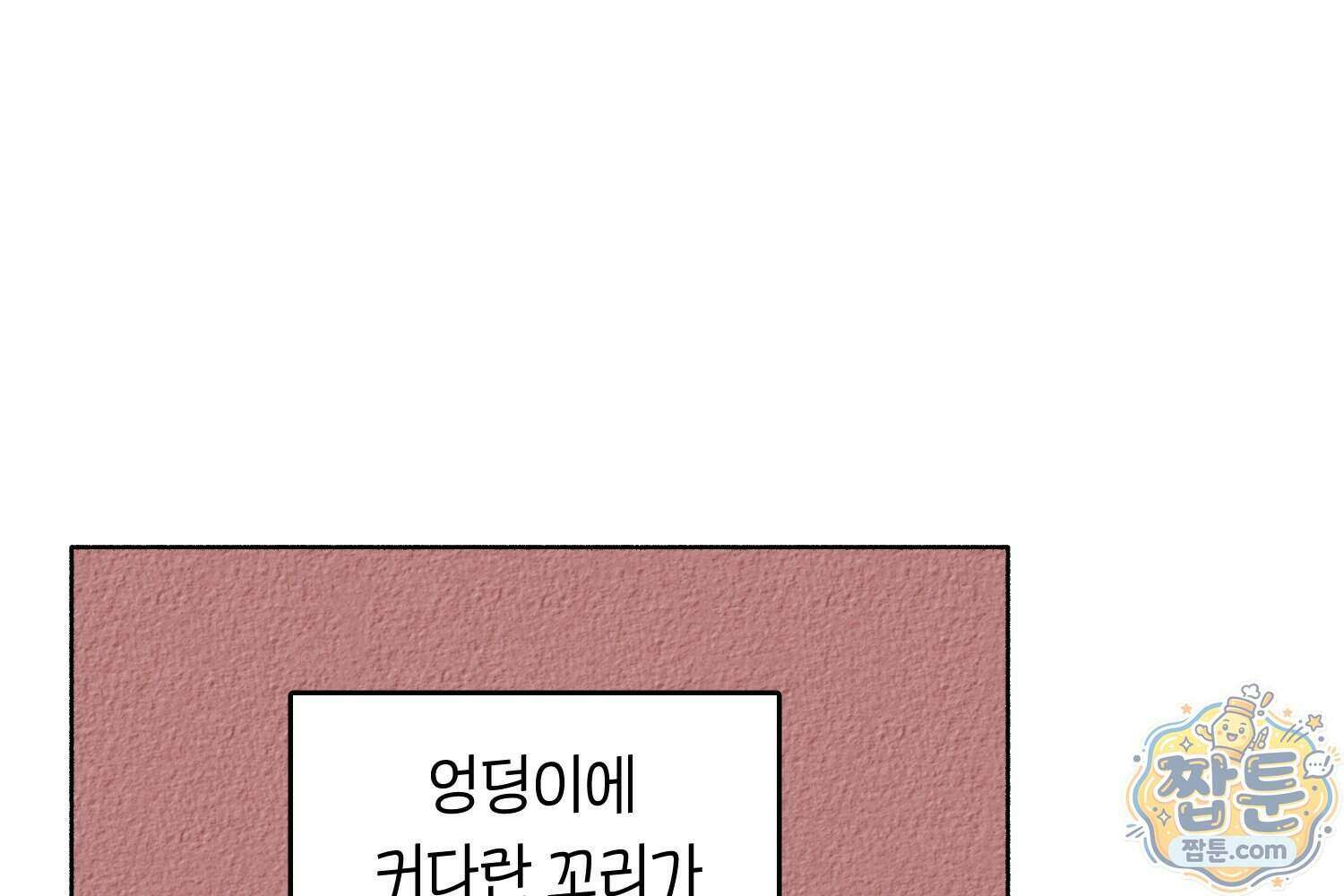 땅콩일기 스페셜 24화 19
