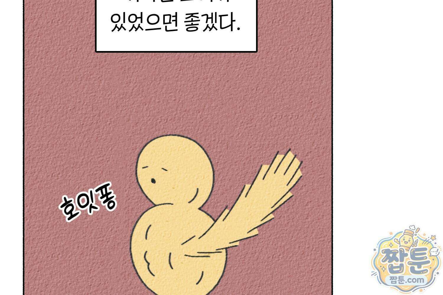 땅콩일기 스페셜 24화 20