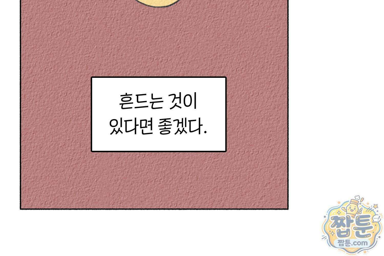 땅콩일기 스페셜 24화 21