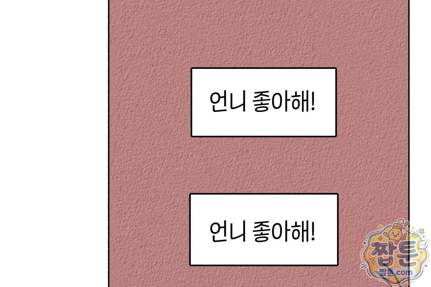 땅콩일기 스페셜 24화 23