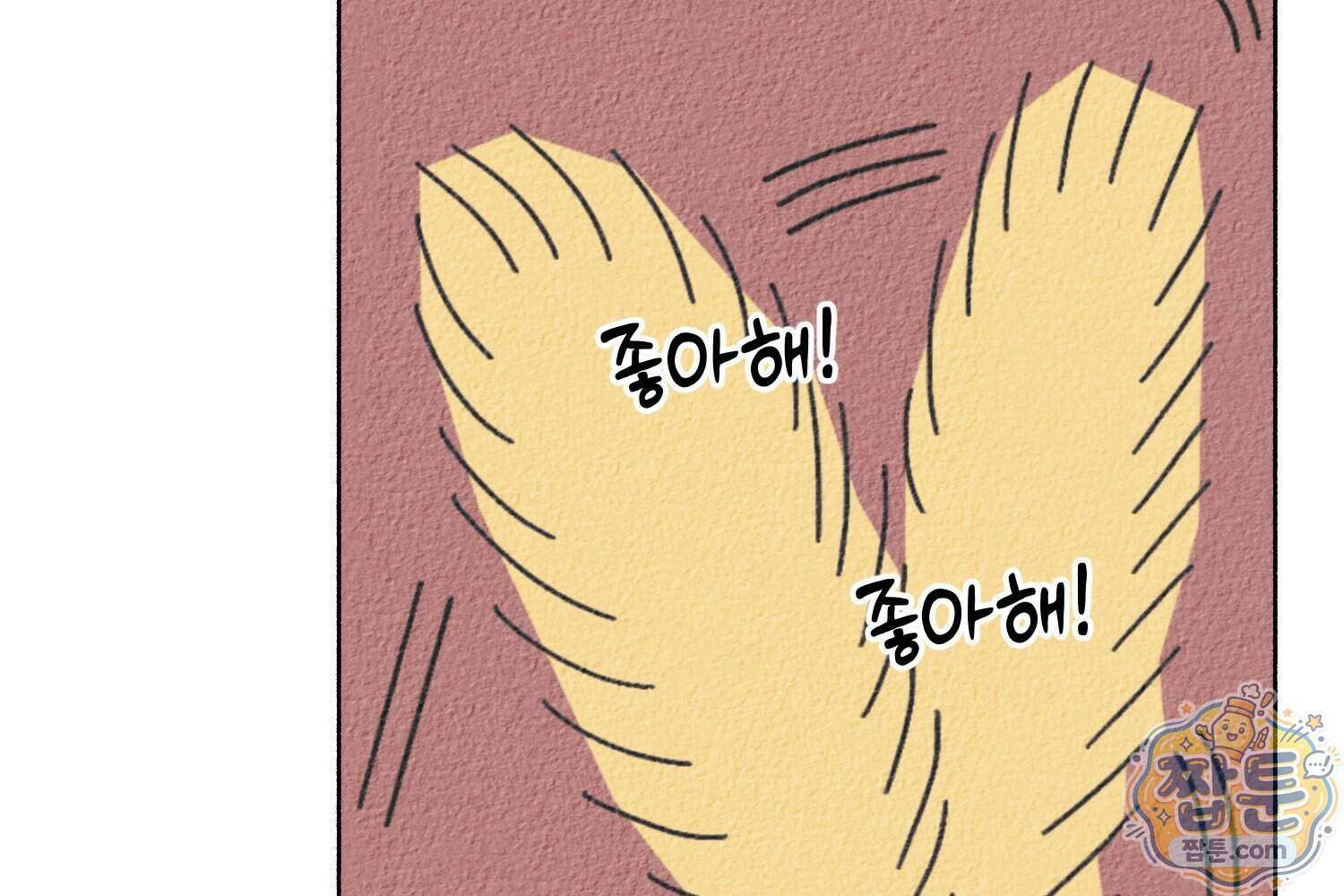땅콩일기 스페셜 24화 24