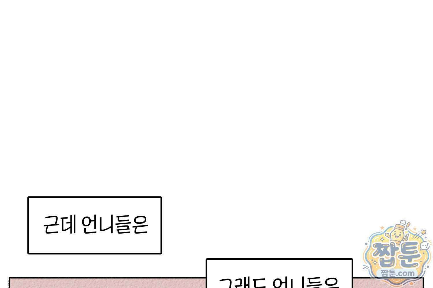 땅콩일기 스페셜 24화 26