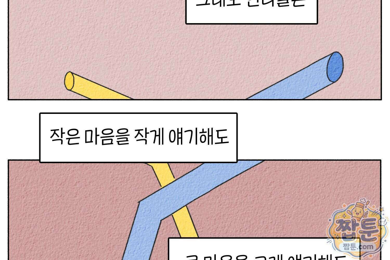 땅콩일기 스페셜 24화 27