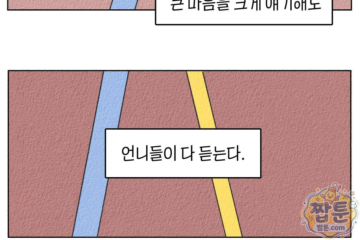 땅콩일기 스페셜 24화 28