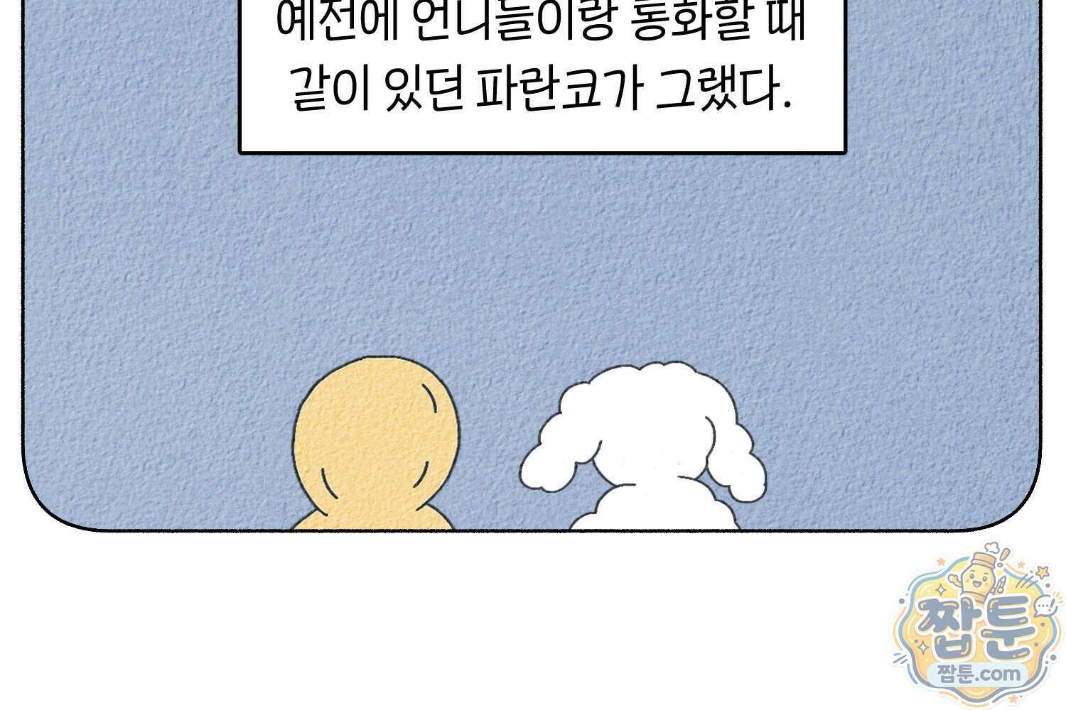 땅콩일기 스페셜 24화 31