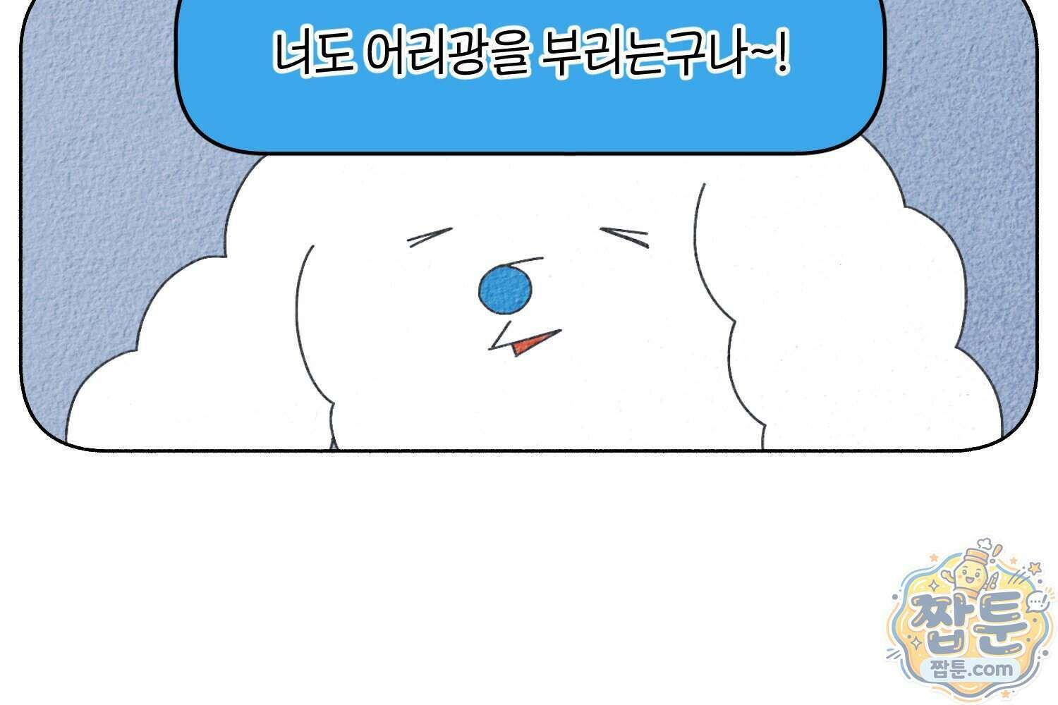 땅콩일기 스페셜 24화 33