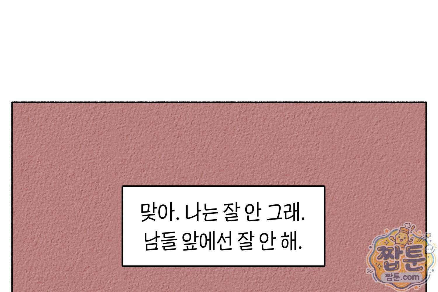 땅콩일기 스페셜 24화 35