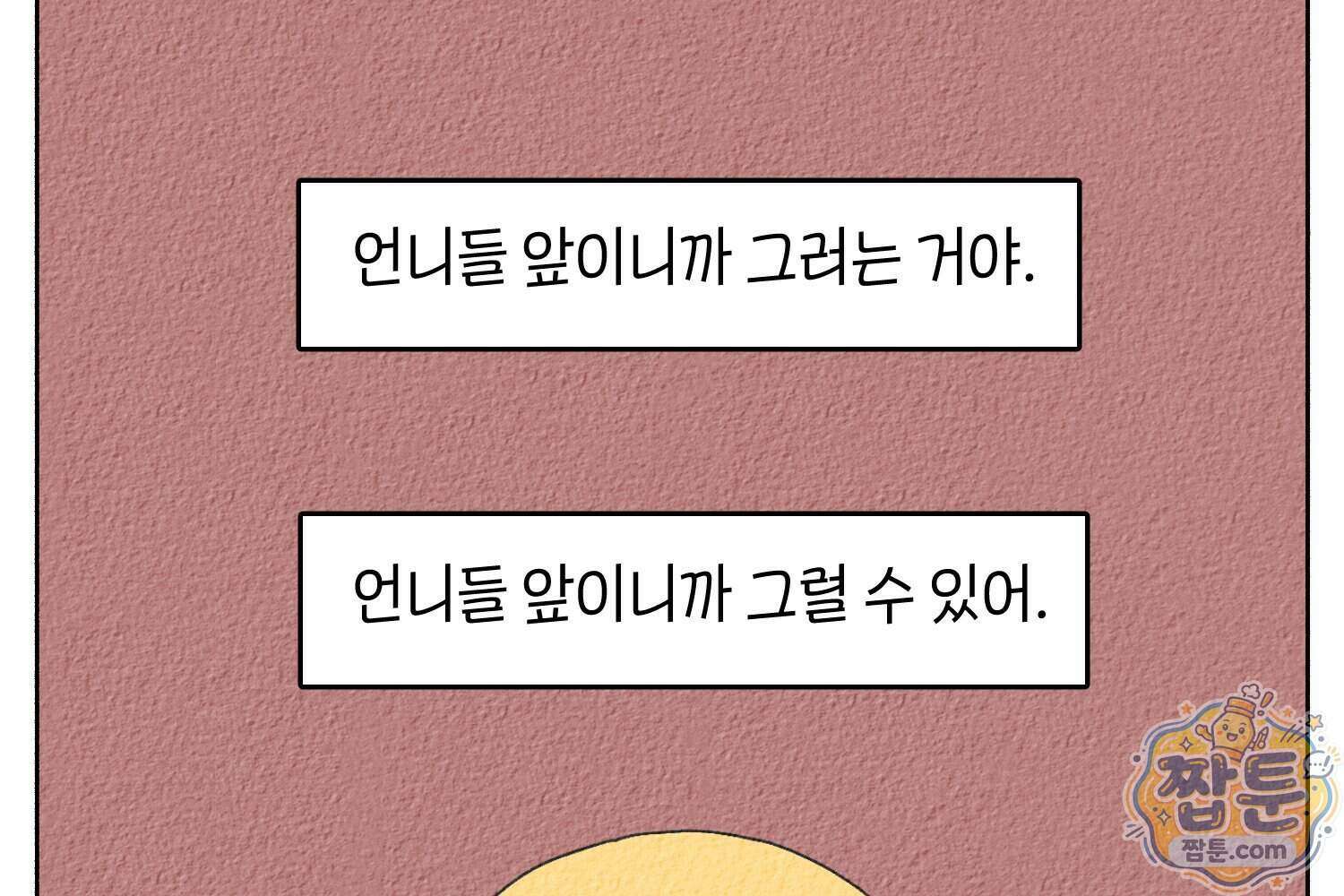 땅콩일기 스페셜 24화 36