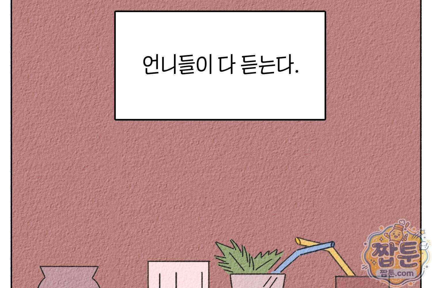 땅콩일기 스페셜 24화 40
