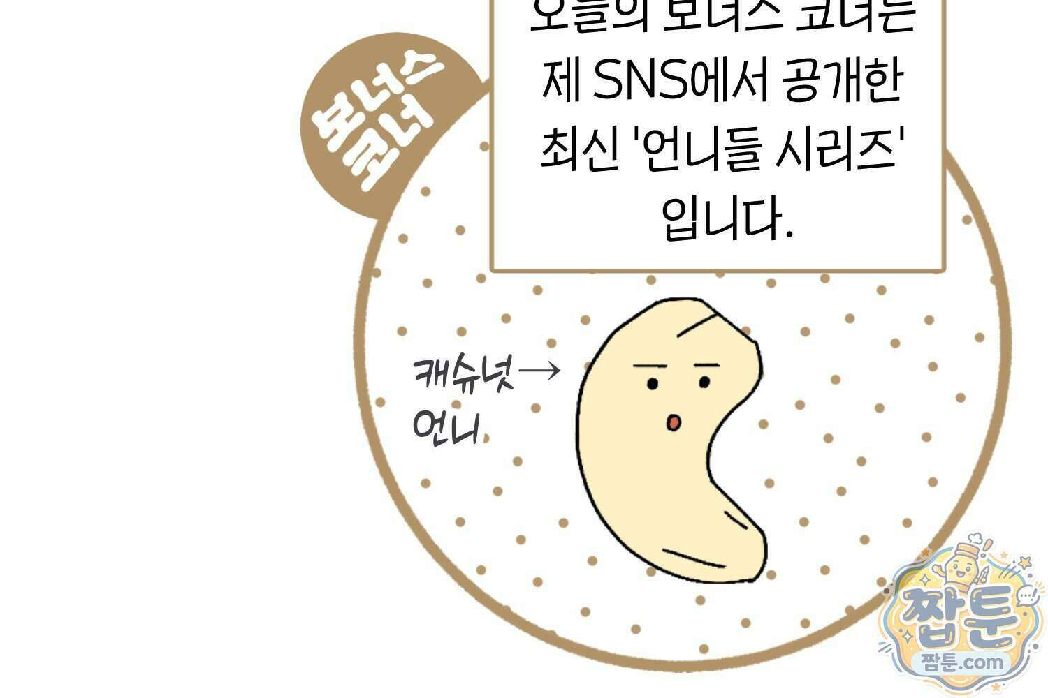 땅콩일기 스페셜 24화 46