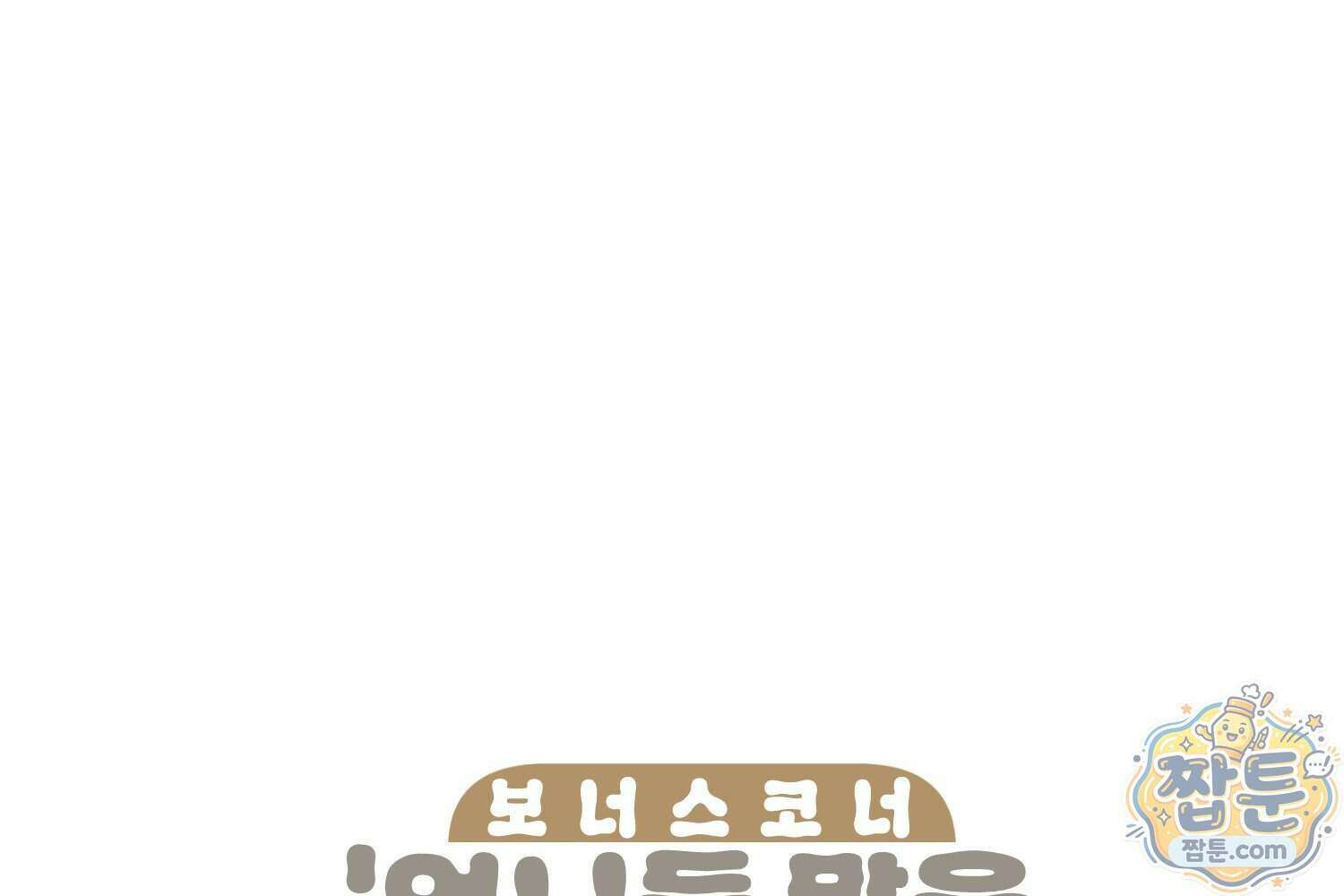 땅콩일기 스페셜 24화 49