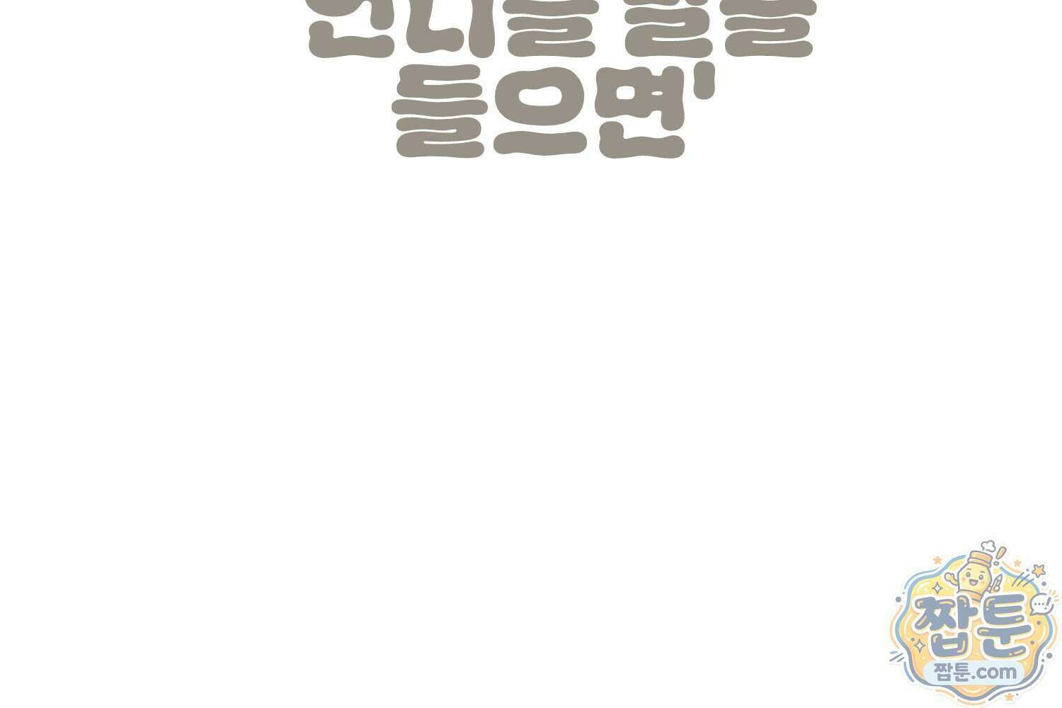 땅콩일기 스페셜 24화 50